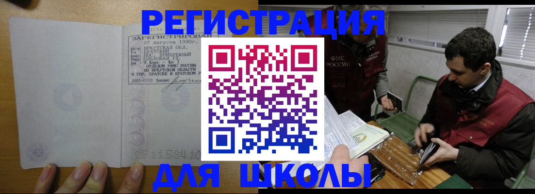 регистрация для школы в Симферополе