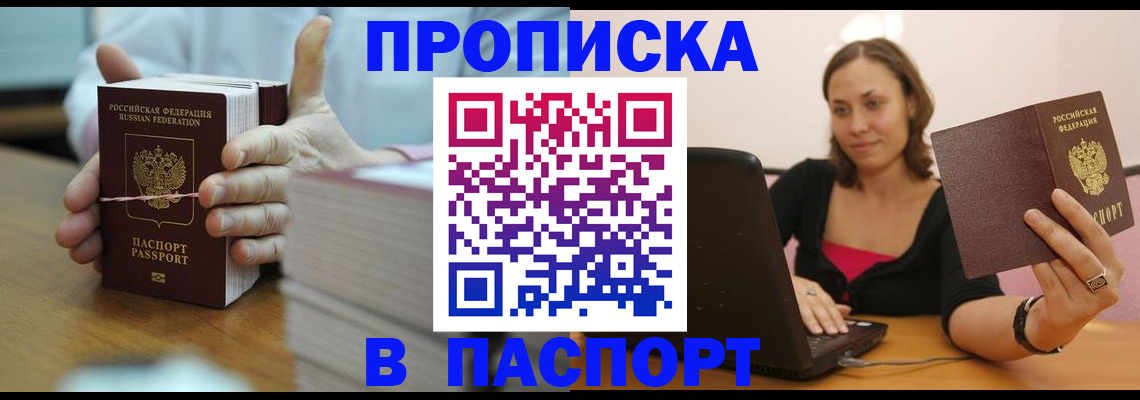 временная регистрация для школы в Симферополе