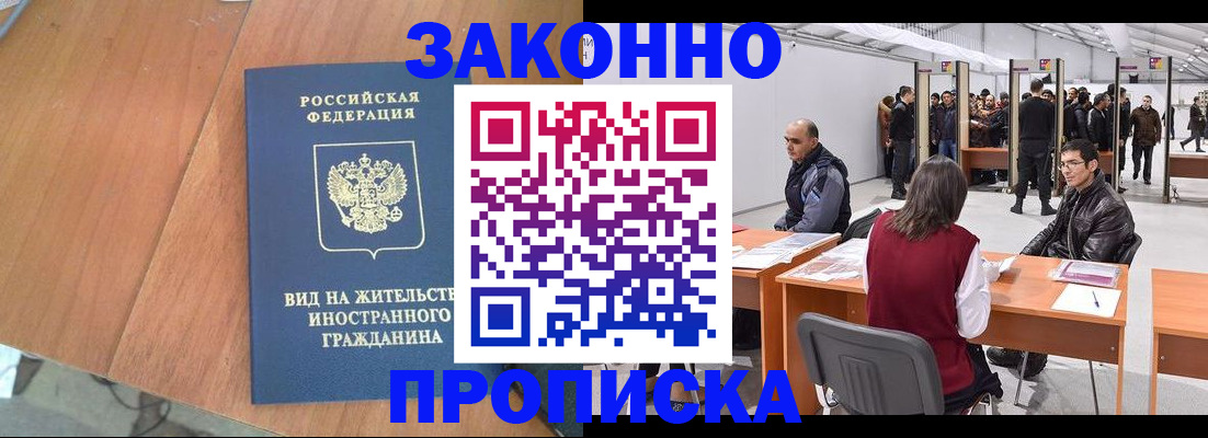 прописка регистрация в Симферополе